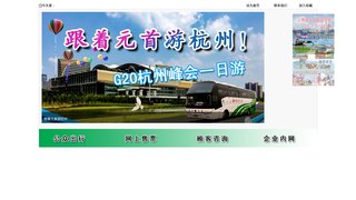 杭州长运运输集团有限公司