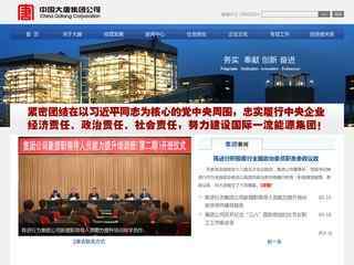 中国大唐集团公司