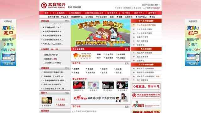 北京银行网站