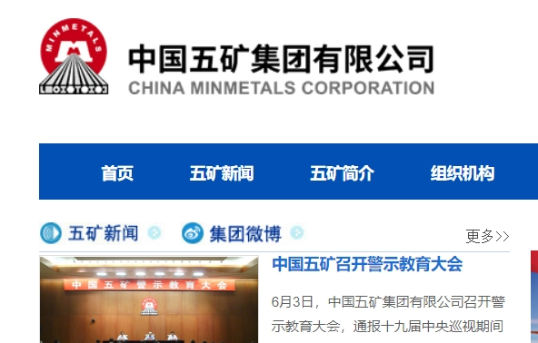 五矿集团
