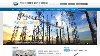 中国兵器装备集团公司