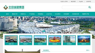 北京城建集团