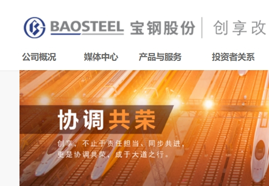 宝钢集团