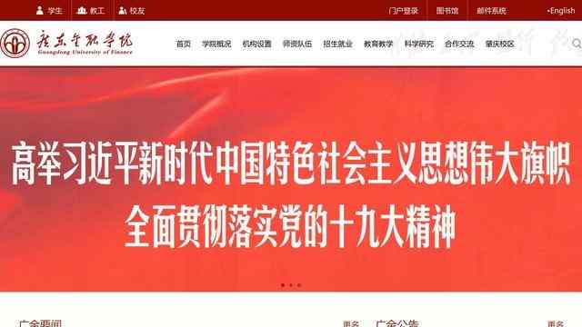 广东金融学院官网
