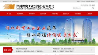 郑煤集团