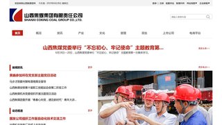 山西焦煤集团