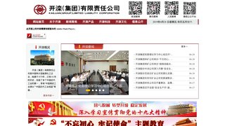开滦集团