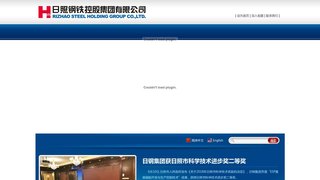 日照钢铁控股集团有限公司