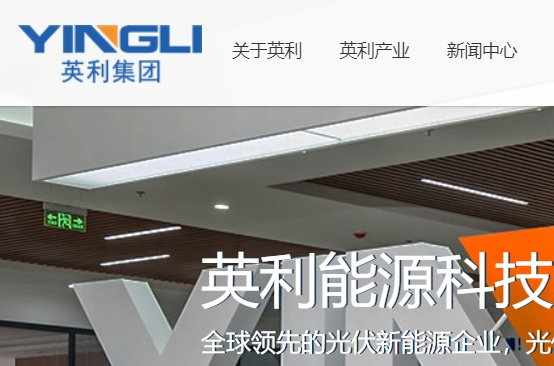 英利集团