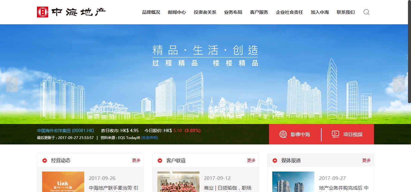 中海地产集团有限公司