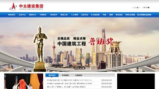 中太建设集团股份有限公司
