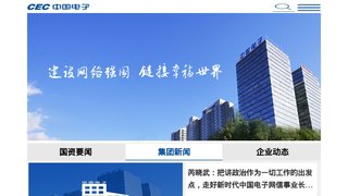中国电子信息产业集团有限公司