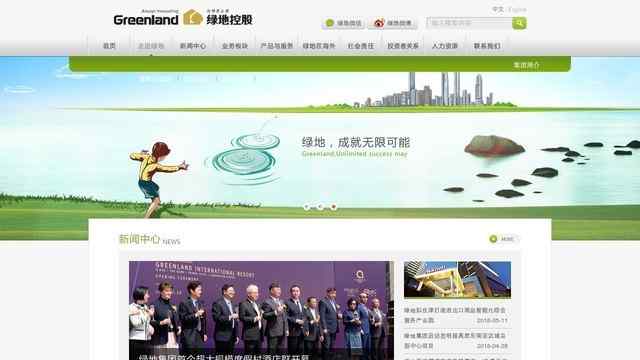 上海绿地集团