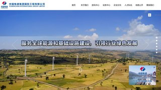 中国水利水电建设集团公司