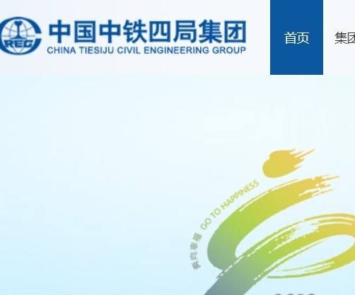 中铁四局集团有限公司