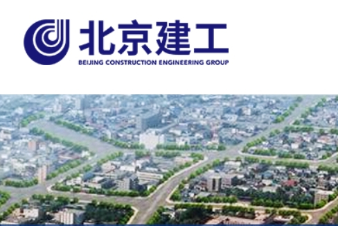 北京建工集团
