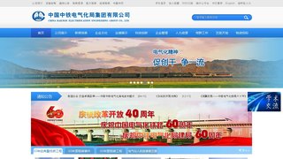 中铁电气化局集团有限公司