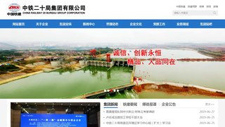 中铁二十局集团有限公司