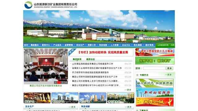 新矿集团