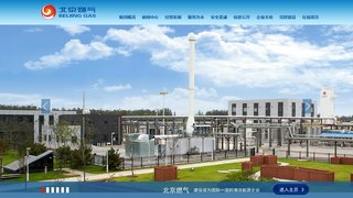 北京燃气集团