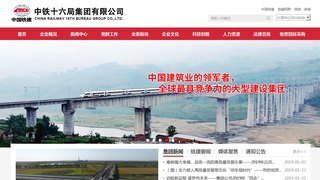 中铁十六局集团有限公司