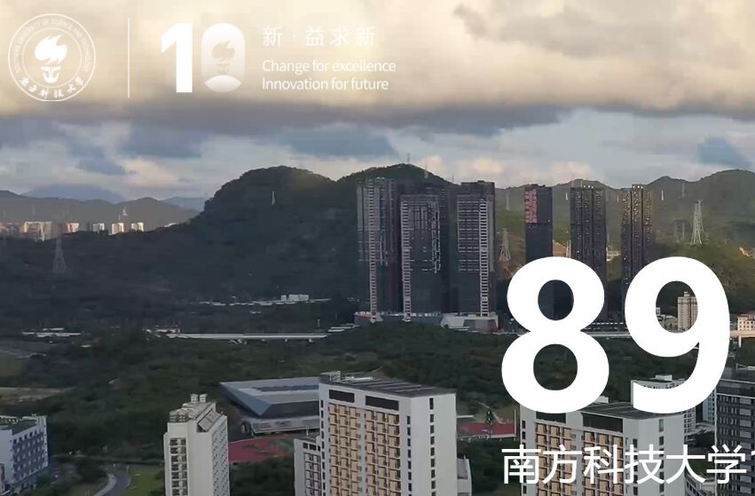 南方科技大学官网