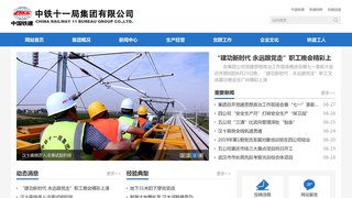 中铁十一局集团有限公司