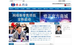 修正药业集团股份有限公司