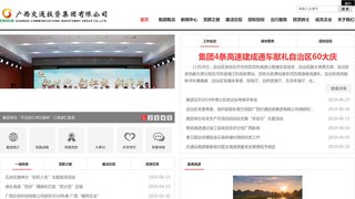 广西交通投资集团有限公司