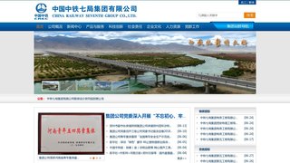 中铁七局集团有限公司