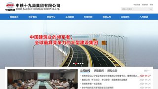中铁十九局集团有限公司
