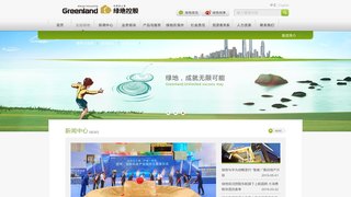 绿地控股集团有限公司