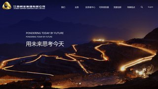 江铜集团