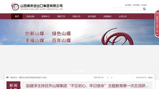 山西煤炭进出口集团有限公司