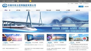 中铁大桥局集团有限公司