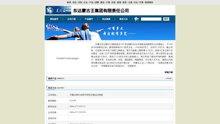 东达蒙古王集团