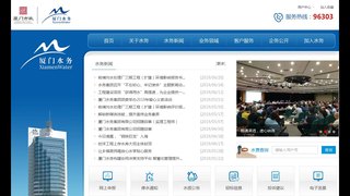 厦门水务集团
