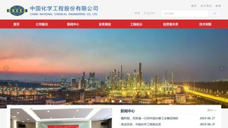 中国化学工程集团公司