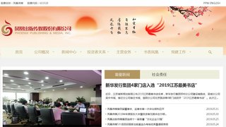 凤凰出版传媒集团