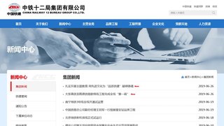 中铁十二局集团有限公司