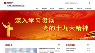 龙源电力集团股份有限公司