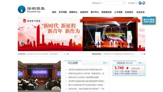 深圳燃气集团