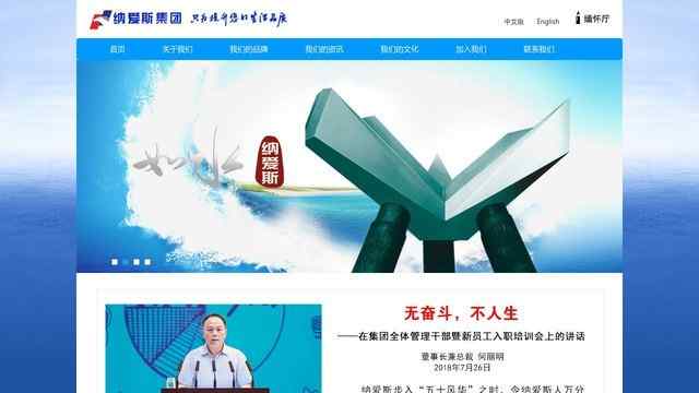 纳爱斯集团有限公司