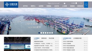 中国交通建设集团有限公司