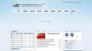 云南机场集团有限责任公司