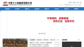 中铁十八局集团有限公司