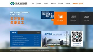 温州交运集团