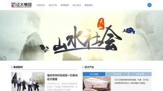 证大集团