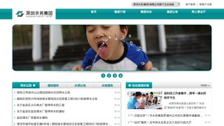 深圳水务集团