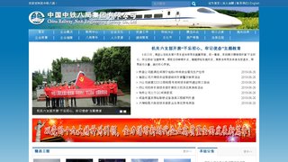中铁八局集团有限公司